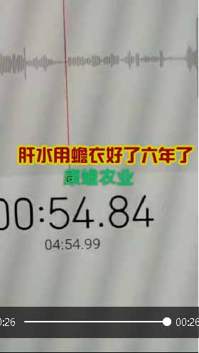 肝水的母亲没手术用蟾衣好了